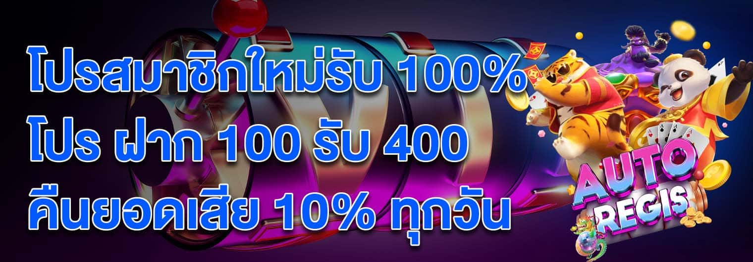 โปรโมชั่น